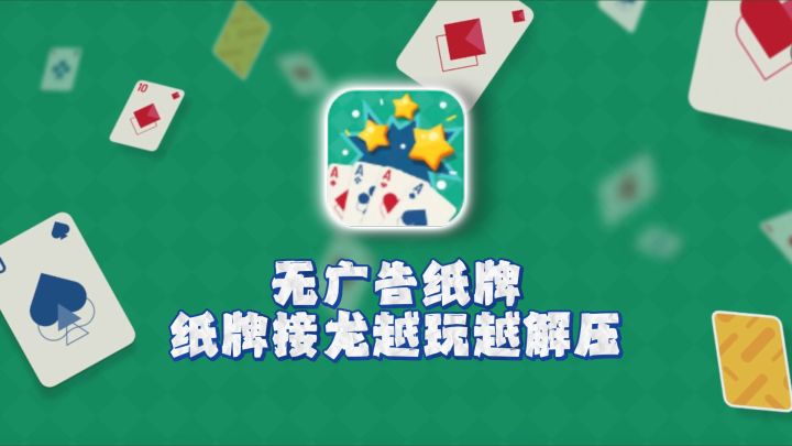 戒掉短视频的秘密,居然是一款纸牌游戏!截图
