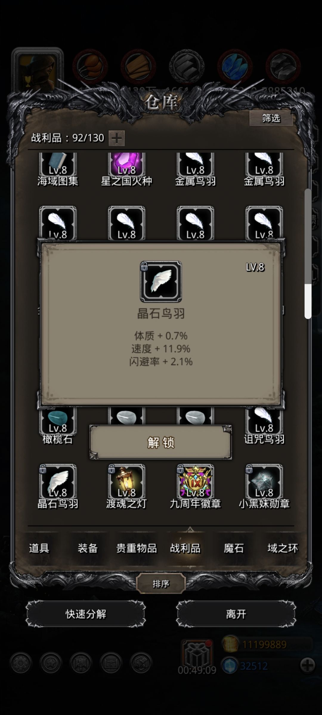 第一个上十的战利品 1