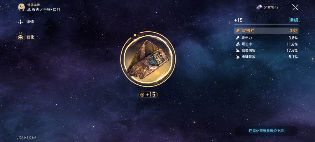 可恶啊,这个遗器太拉了吧! 2