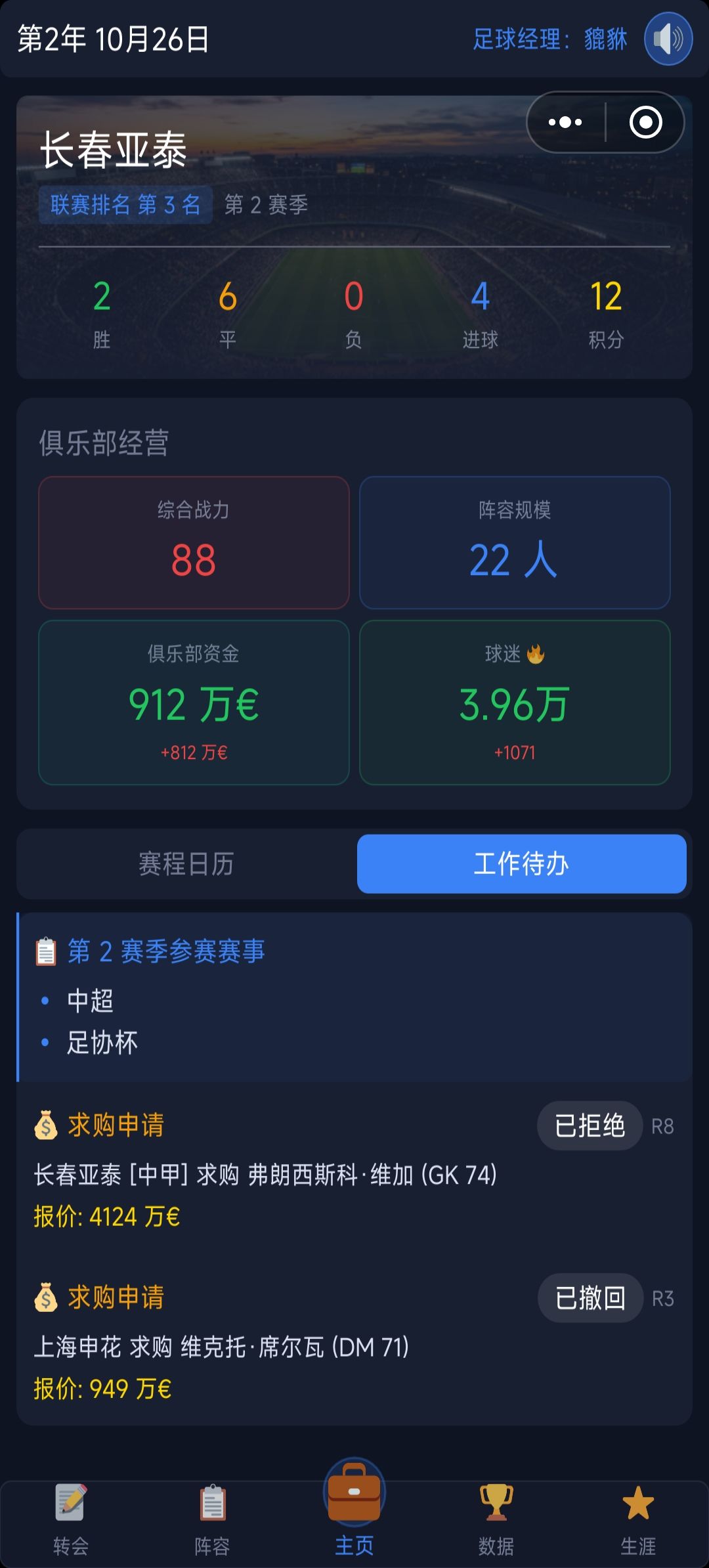 什么鬼?自己买自己队的球员? 2