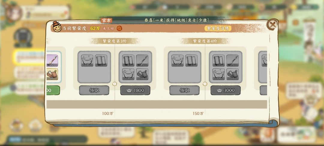 繁荣度可获取奖励 2