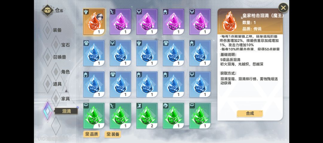 希尔魔王角色泪滴 1