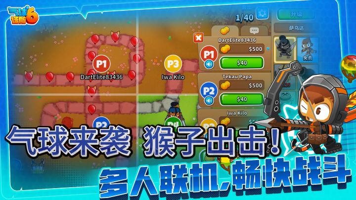 《气球塔防6》——智慧与勇气的塔防盛宴!截图