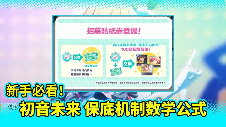 新手必看！300 抽保底机制初音未来的抽卡数学公式截图