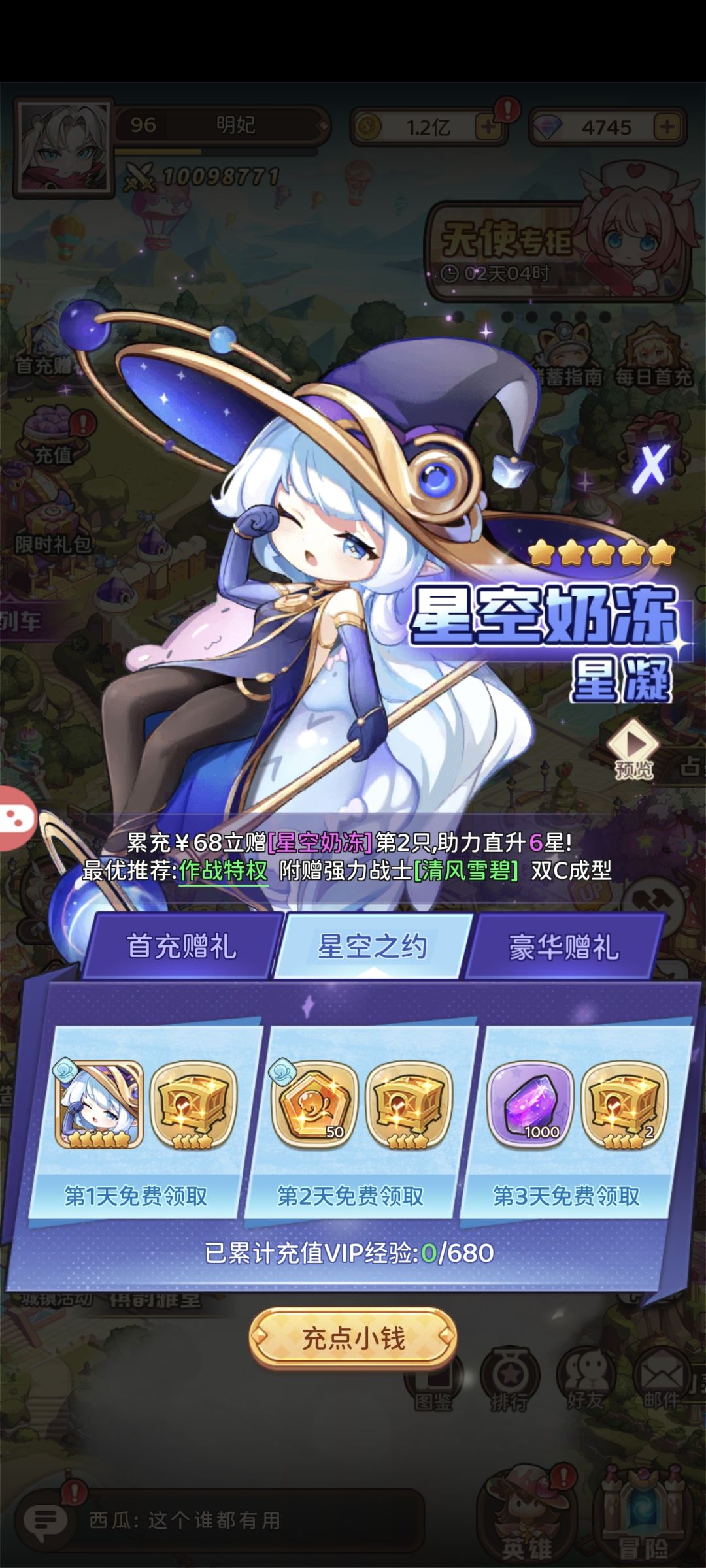 零氪一千万战力合影 2