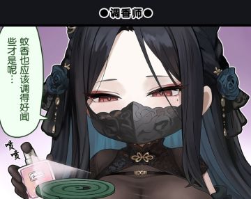 【漫画】调香师