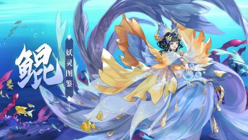 【妖灵图鉴】鲲·上篇丨北冥有鱼，其名为鲲