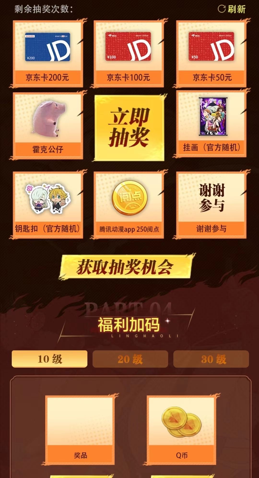 七人传奇首发上线，这些奖励你都领了吗？ 3