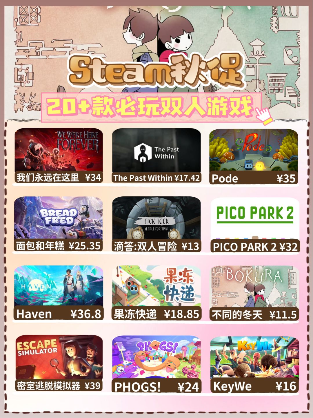 Steam秋促必入20+款双人游戏‼️ 2
