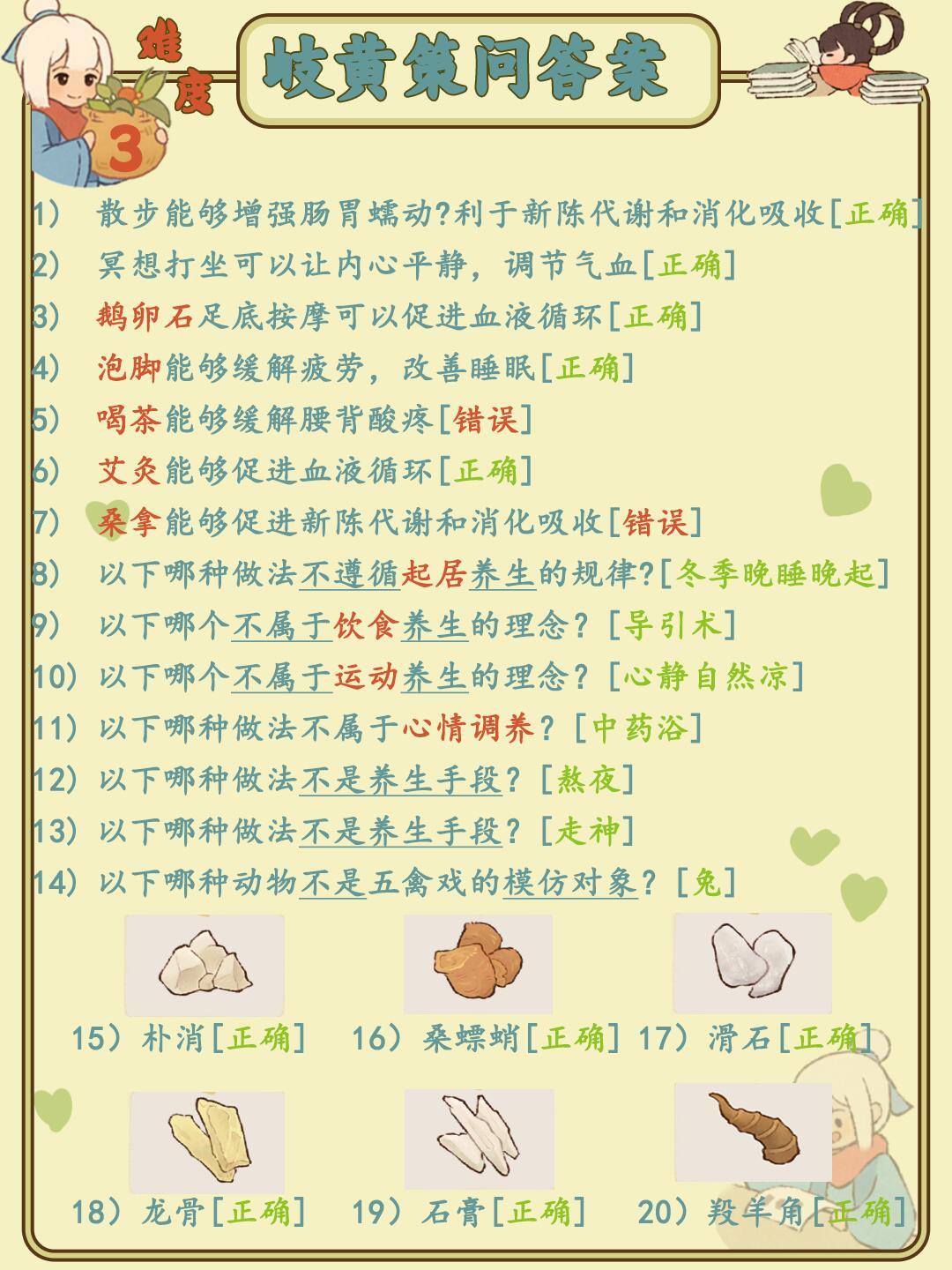岐黄问策答案 3