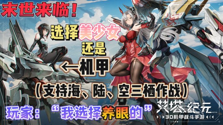 新机师送500抽❗❗海、陆、空3种战场开高达?美女➕机甲的极致爽游截图