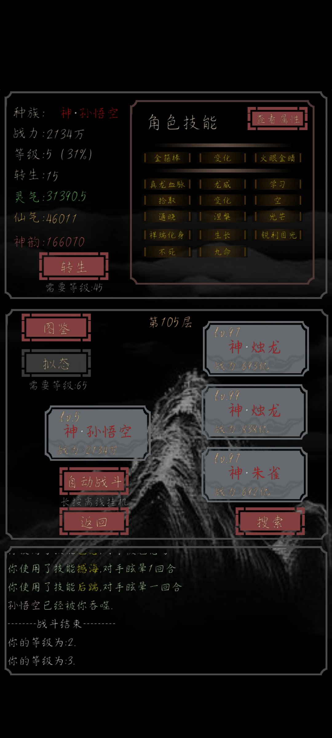 一级通关成功，除孙悟空（打了6次）之外几乎没有卡关，所以给大家推荐一个速通玩法，思路如下:
强化流（因为不破防只能强化）
依靠闪避支撑强化，最终以足够多的技能乱杀。
前期先拟态普通人类，依靠双学习爬塔，爬不动了然后刷猴子类的怪，直到能拟态成灵明石猴结束，需要注意的是拟态灵明石猴之前要尽量爬到18层以上，不然不好刷技能。然后开始对应的刷技能，刷完技能就可以无脑爬塔通关了。
    必备技能如下:
强化:双变化（核心神技）
        双龙（龙威，龙血）保证破防
生存:光芒（50闪）配合通晓保证闪避攻击。
        不死和涅槃保证稳定的提供三次被打的机会。
        九命是非酋最后的保障，三重保险，容错拉满。
后勤保障:学习（五个技能格子）
剩下全是多余的，可以随便换。
如果格子不够用，可以去掉龙威，变化不能去掉任何一个！！！截图