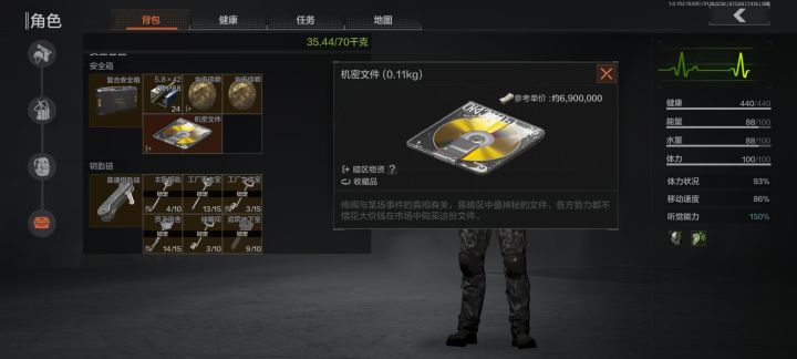 机密文件截图