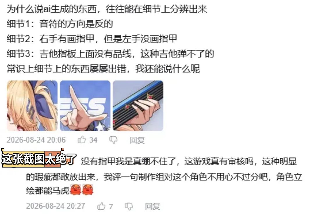 异环明音凛立绘争议?玩家质疑 2