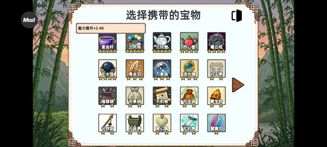 宝物图鉴截图