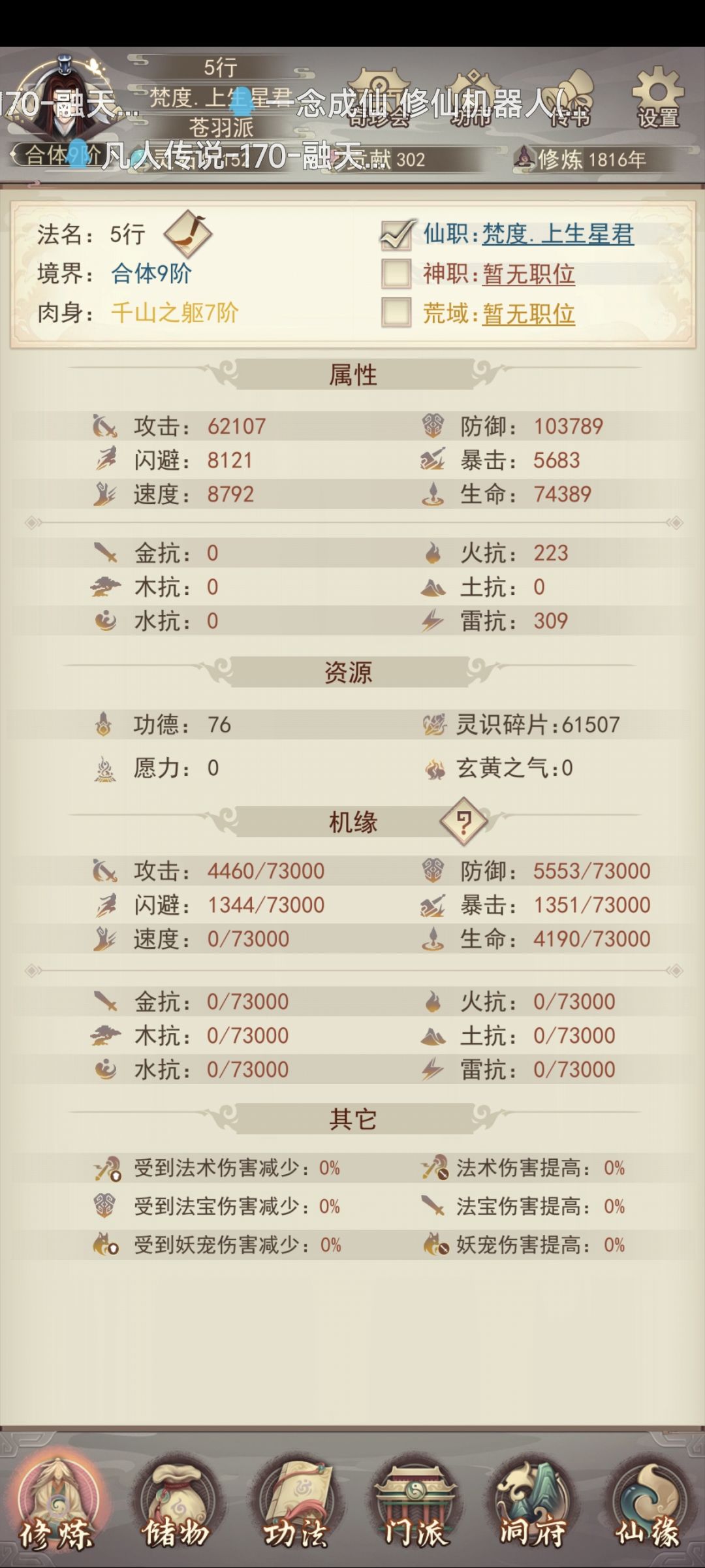 明天洞虚 2
