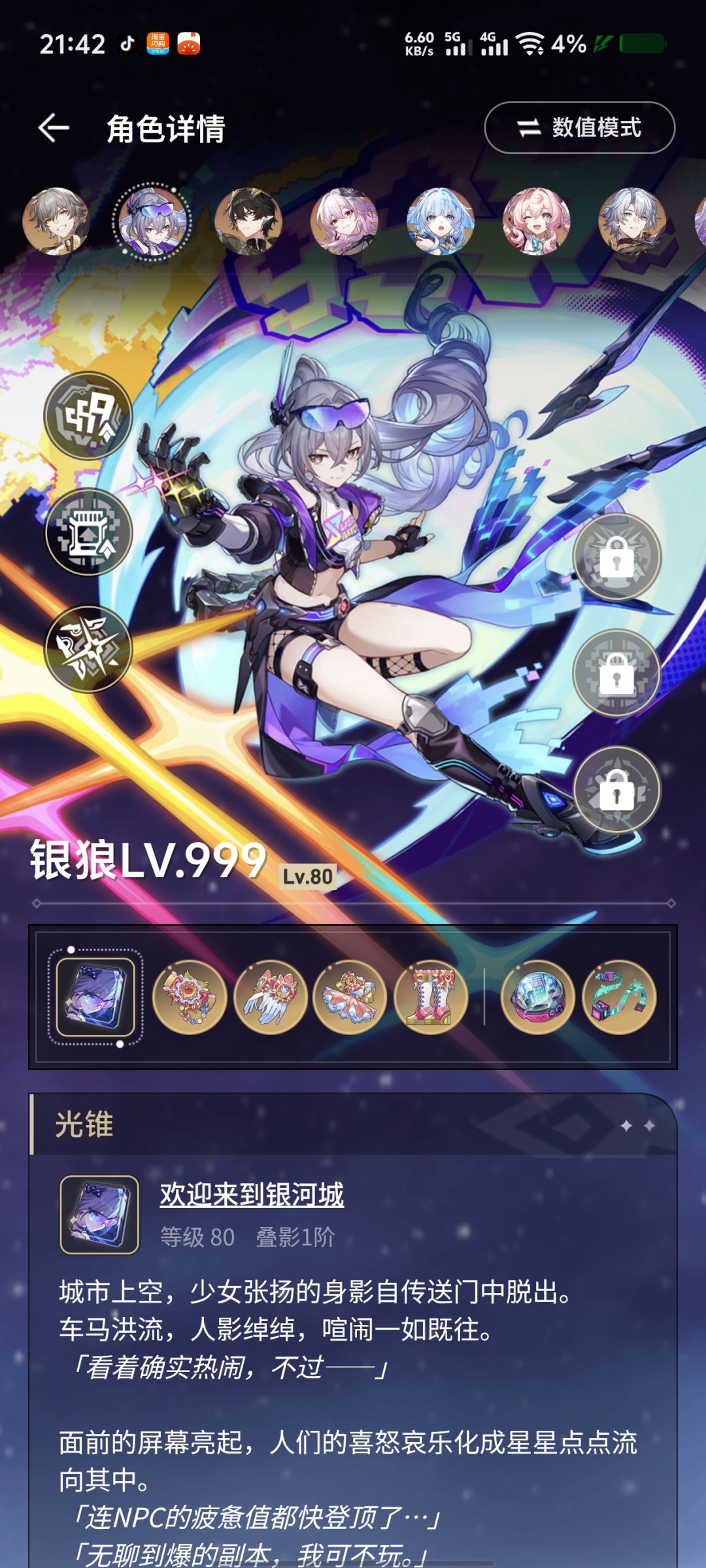 银狼体验感受 1
