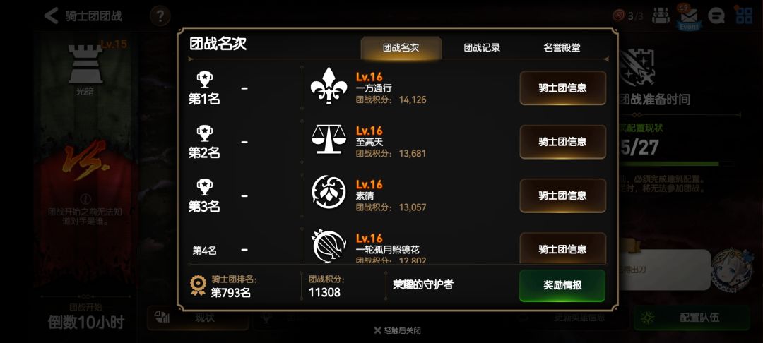 国服骑士团收人 2