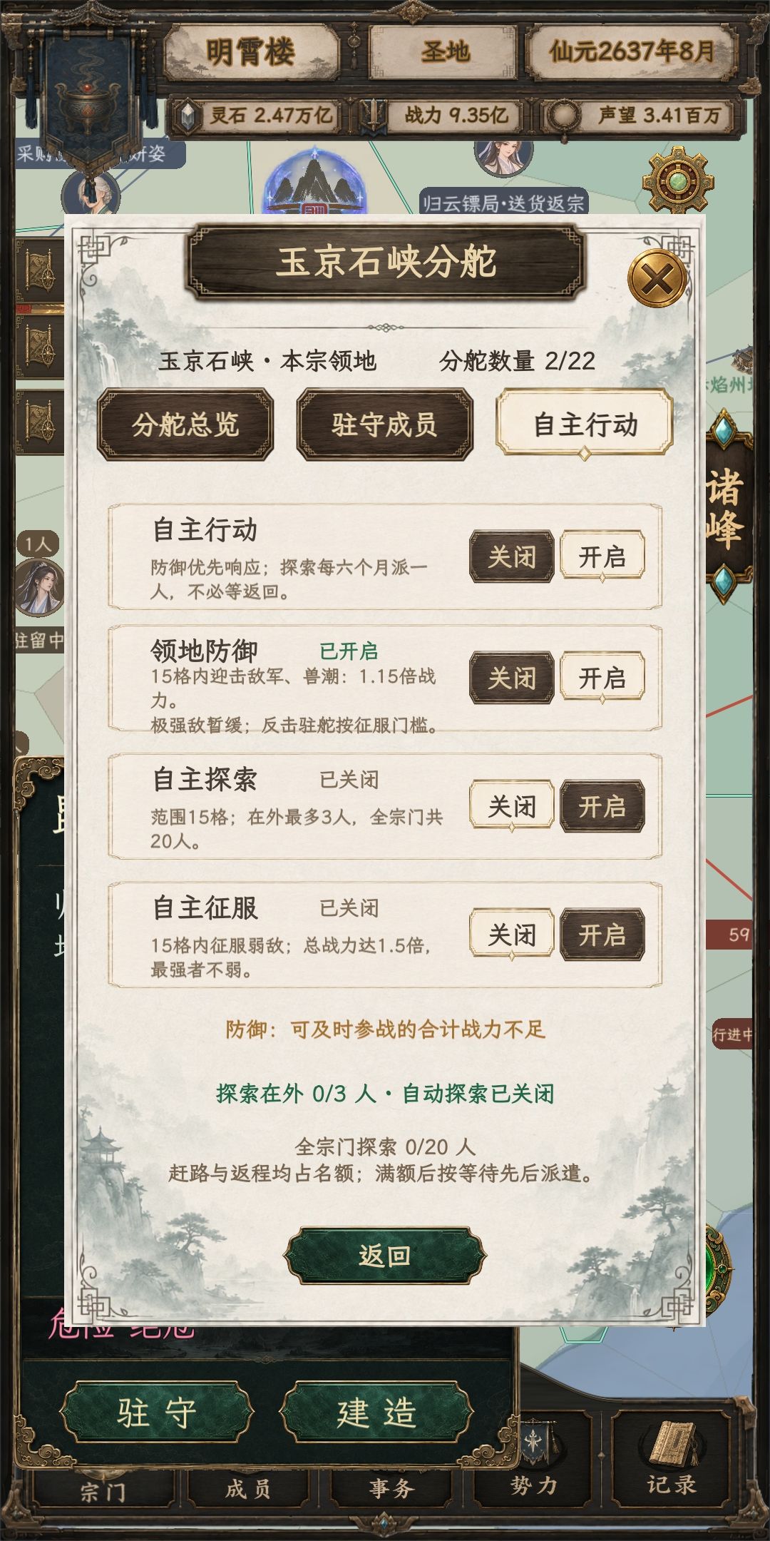 大佬看看分舵为什么不能自动出击？ 2
