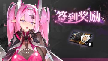 「拟真演练:维达尔」版本福利汇总