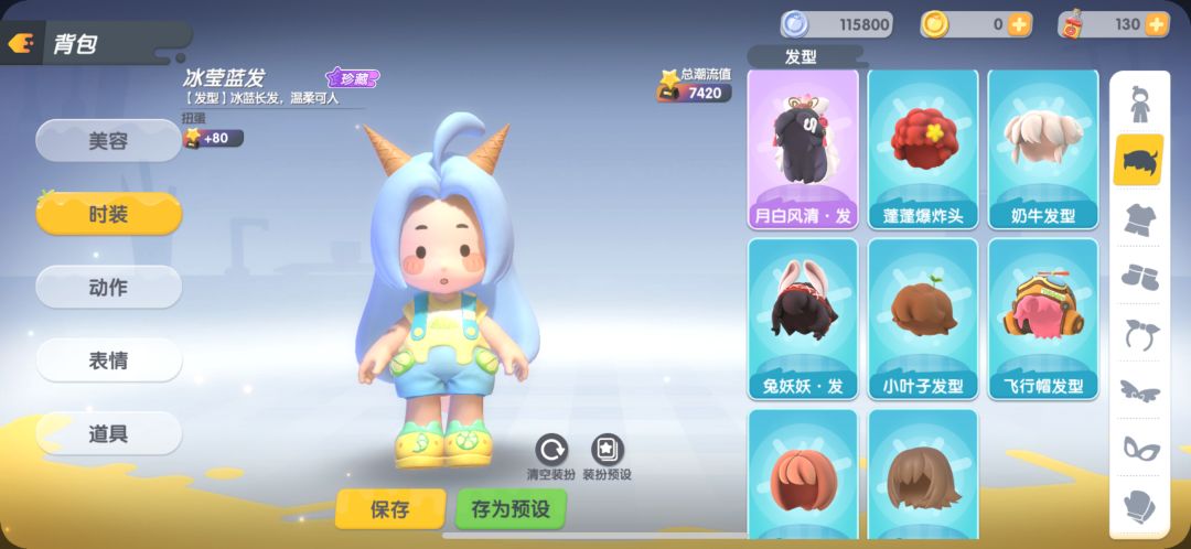 星光奇旅的装扮？？ 2
