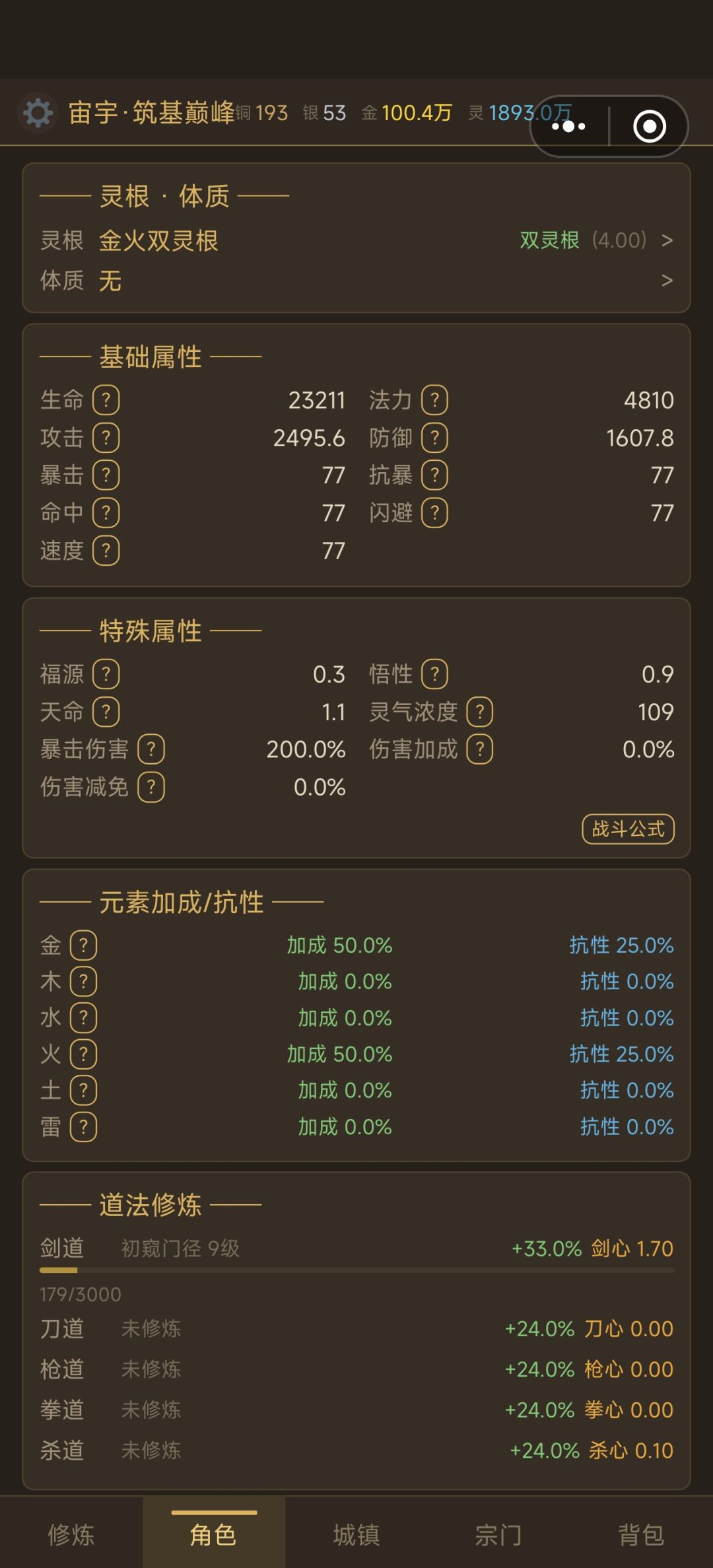 无体质四天百倍筑基 2