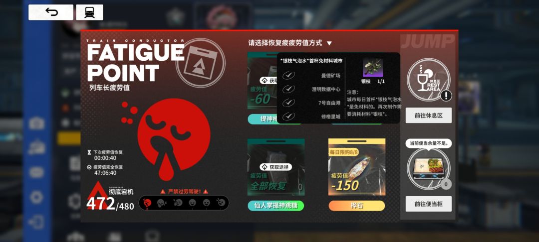 列车长疲劳减少截图