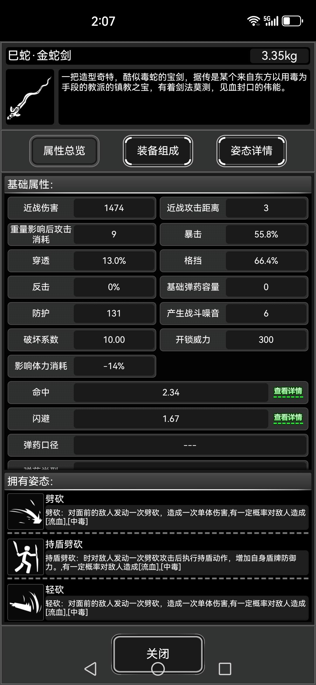 满熟练度金蛇剑评价 4