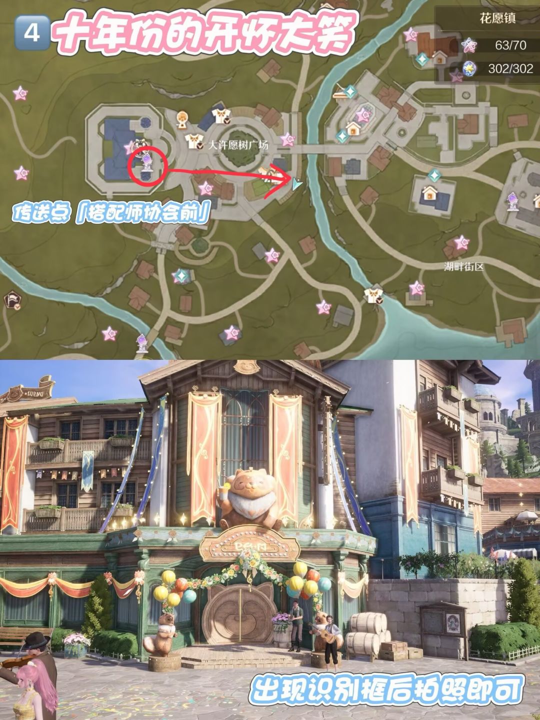 1.9音乐季旅间收集拍照任务 5