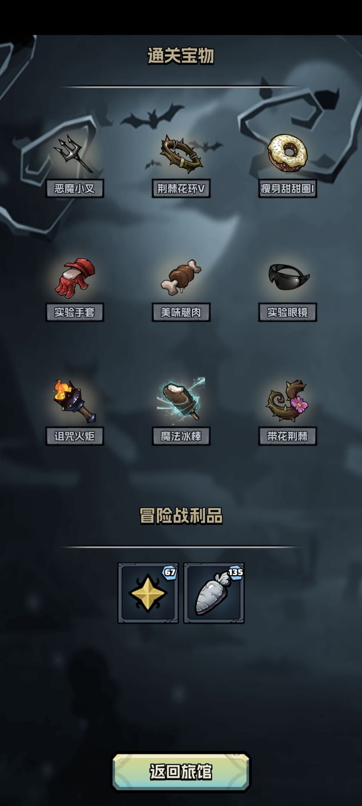 打困难关不给金萝卜和雕像宝箱了吗?截图