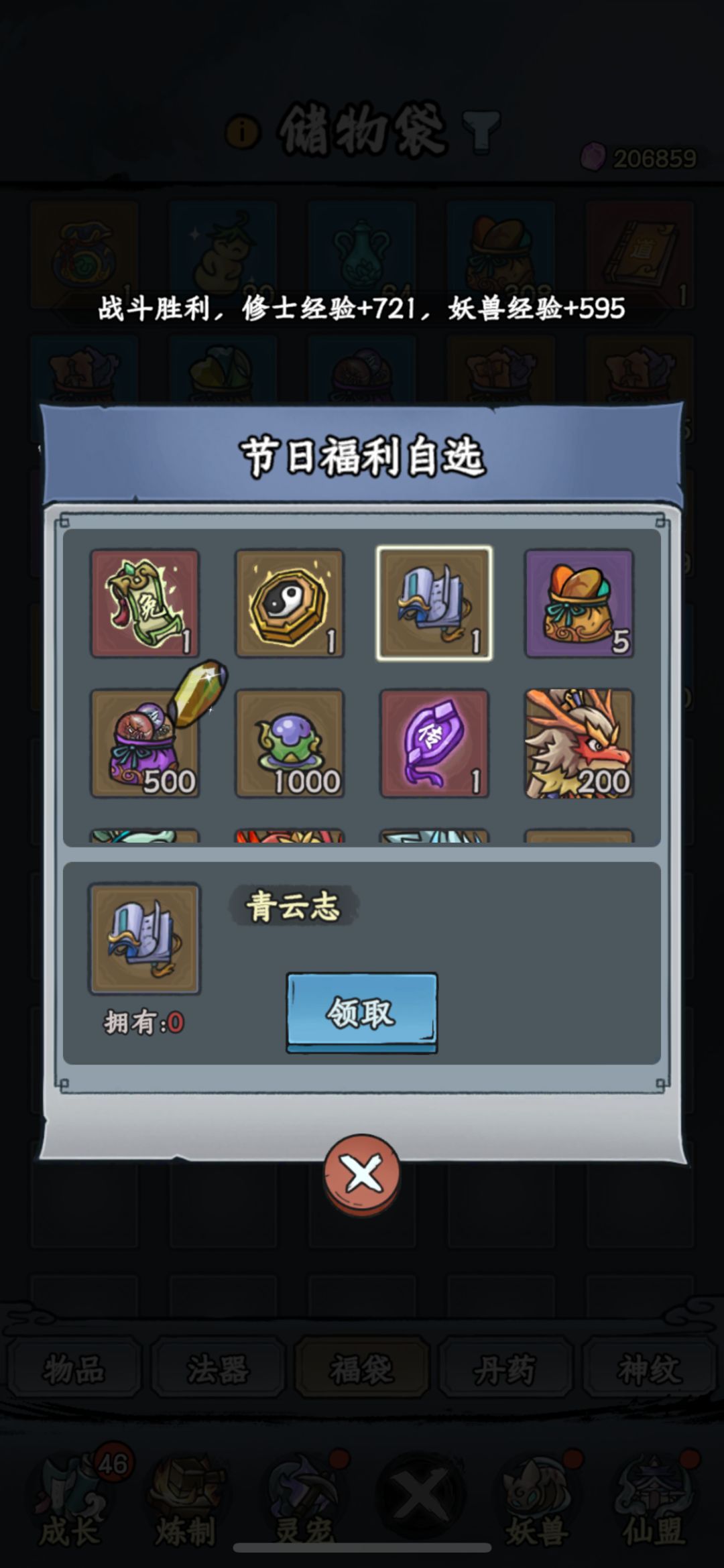 活动礼包攻略 3