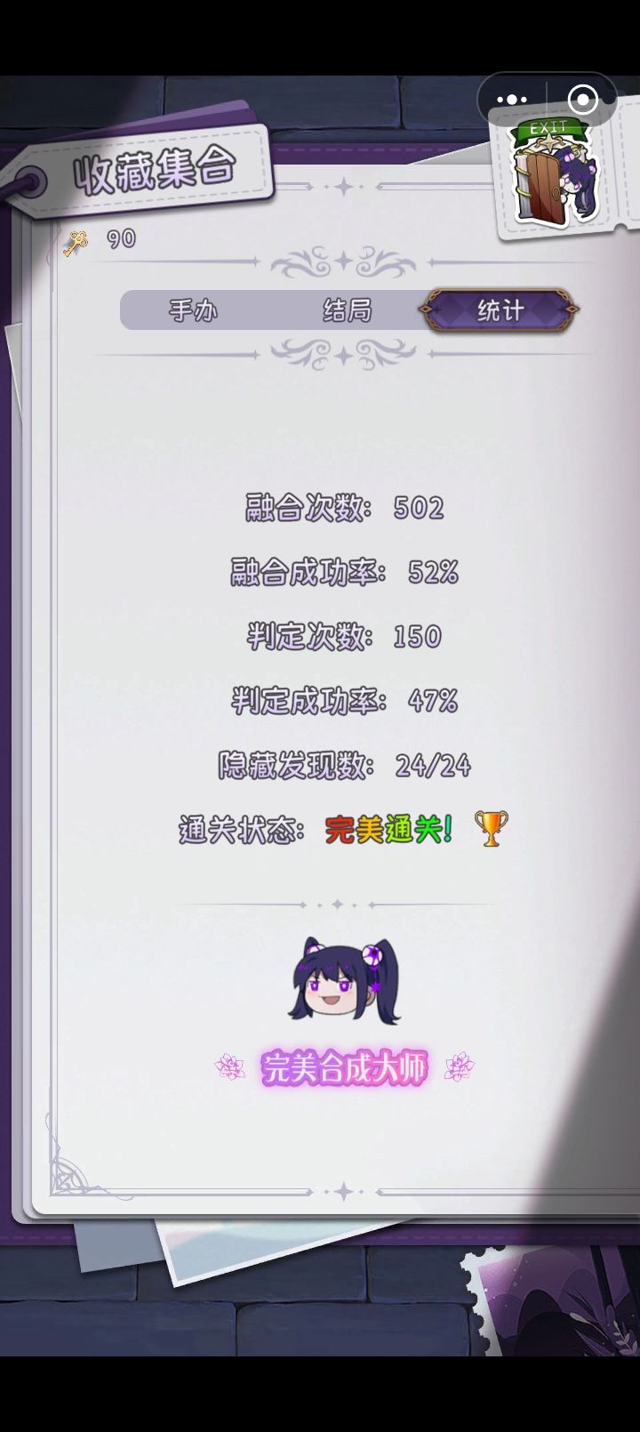 结束战斗 2
