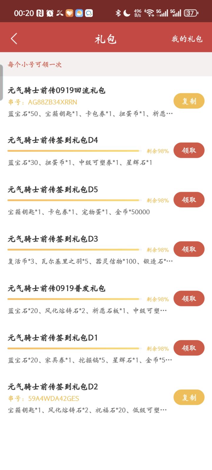 官方有礼包码吗?新人啥都没有,#看看渠道服这礼包码挺多的,最起码能抽个宠物,对了新手建议玩火焰术士,玩到转职,才发现需要氪金才能解锁推荐职业,这么逼氪吗,对新人太不友好了,剧情还不能跳过#浅评一下 #今天游戏圈发生了啥 #元气骑士前传 #元气骑士前传新赛季 #元气骑士前传兑换码截图