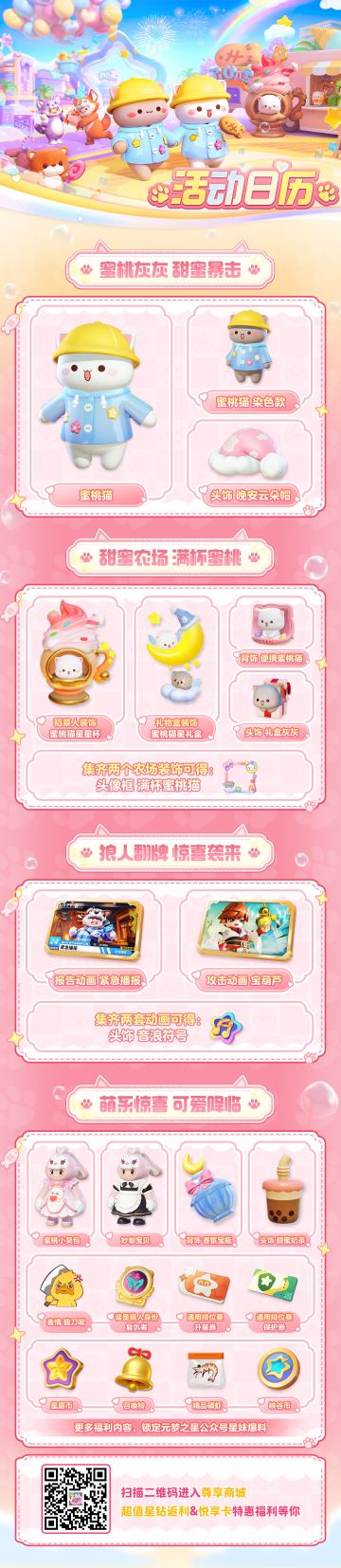 【活动日历】蜜桃猫猫可爱登场~