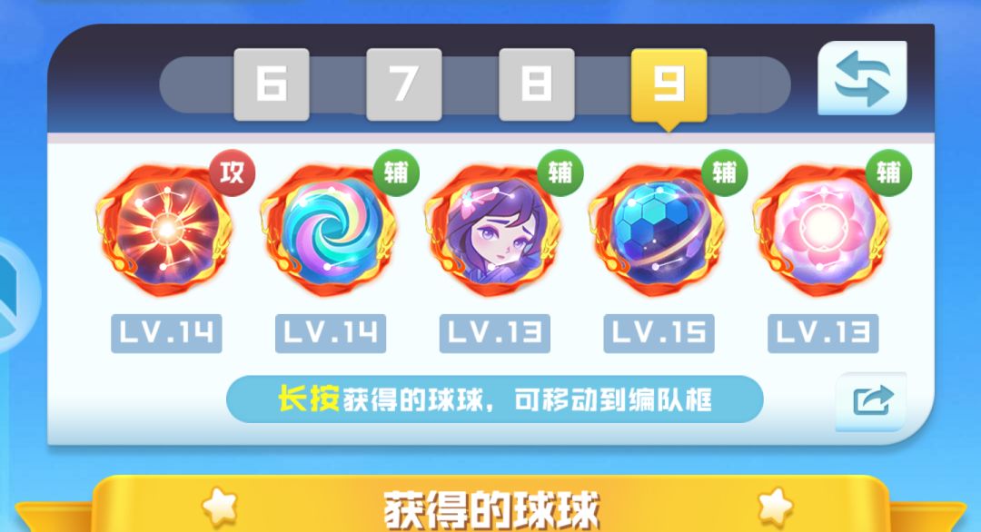 带挑战五一快乐球宝幸运星 1