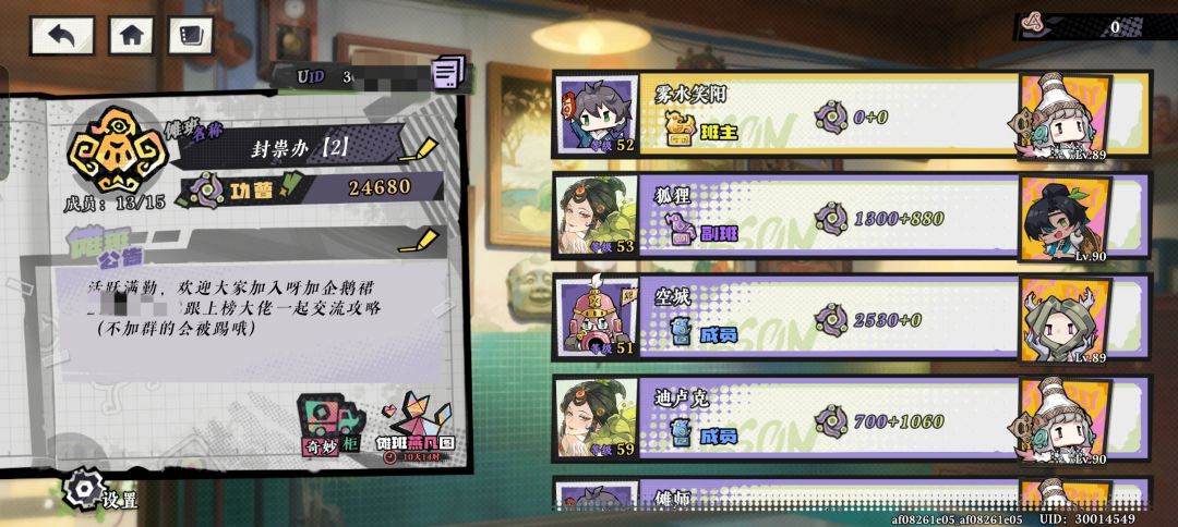 《封祟办》招募启示 3