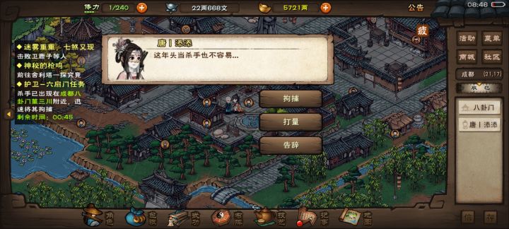 卫鹿子都打不过,让我去拘捕唐添添?截图
