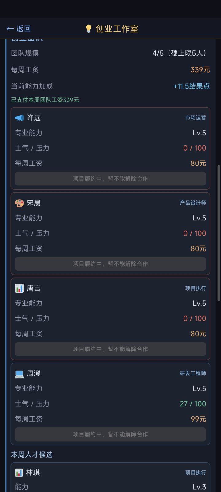 这个工作室士气和压力是干嘛的截图