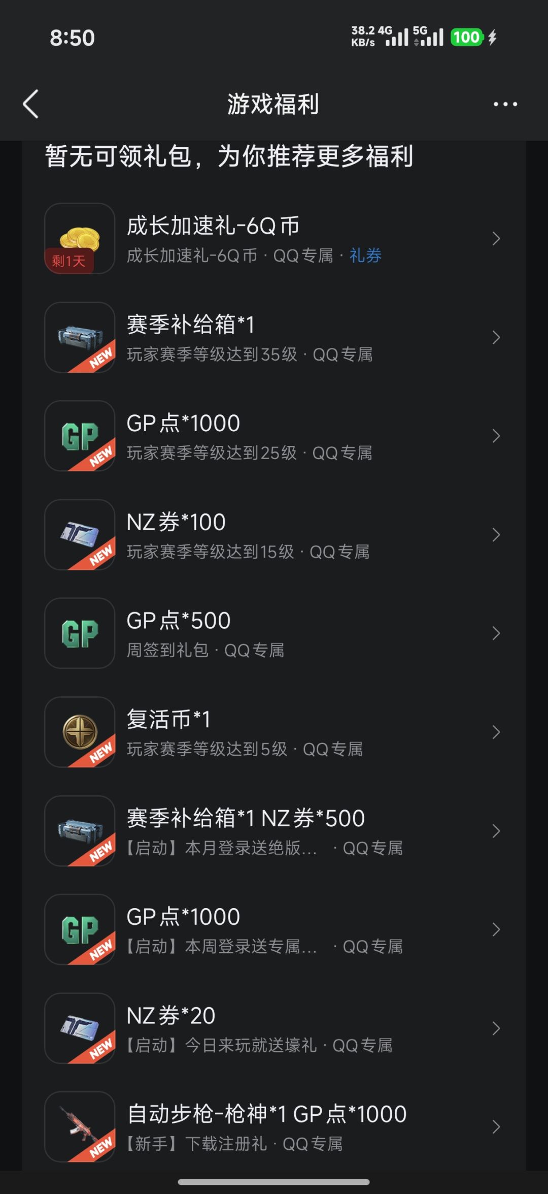 各个渠道礼包领取兑换码 2