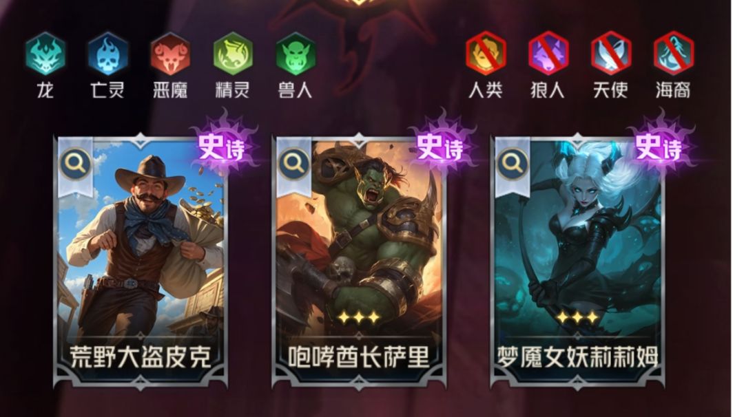 魔镜争锋英雄推荐截图
