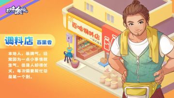 【加工攻略】海风小镇调料店加工原料笔记