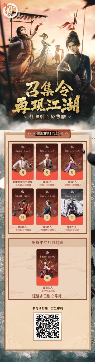 🧧喜大普奔！红包封面又上新啦！新春红包封面派送·第二弹