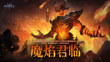 炼狱爆破阵营领主新英雄——索尔卡登斯将于1月18日降临泰亚大陆