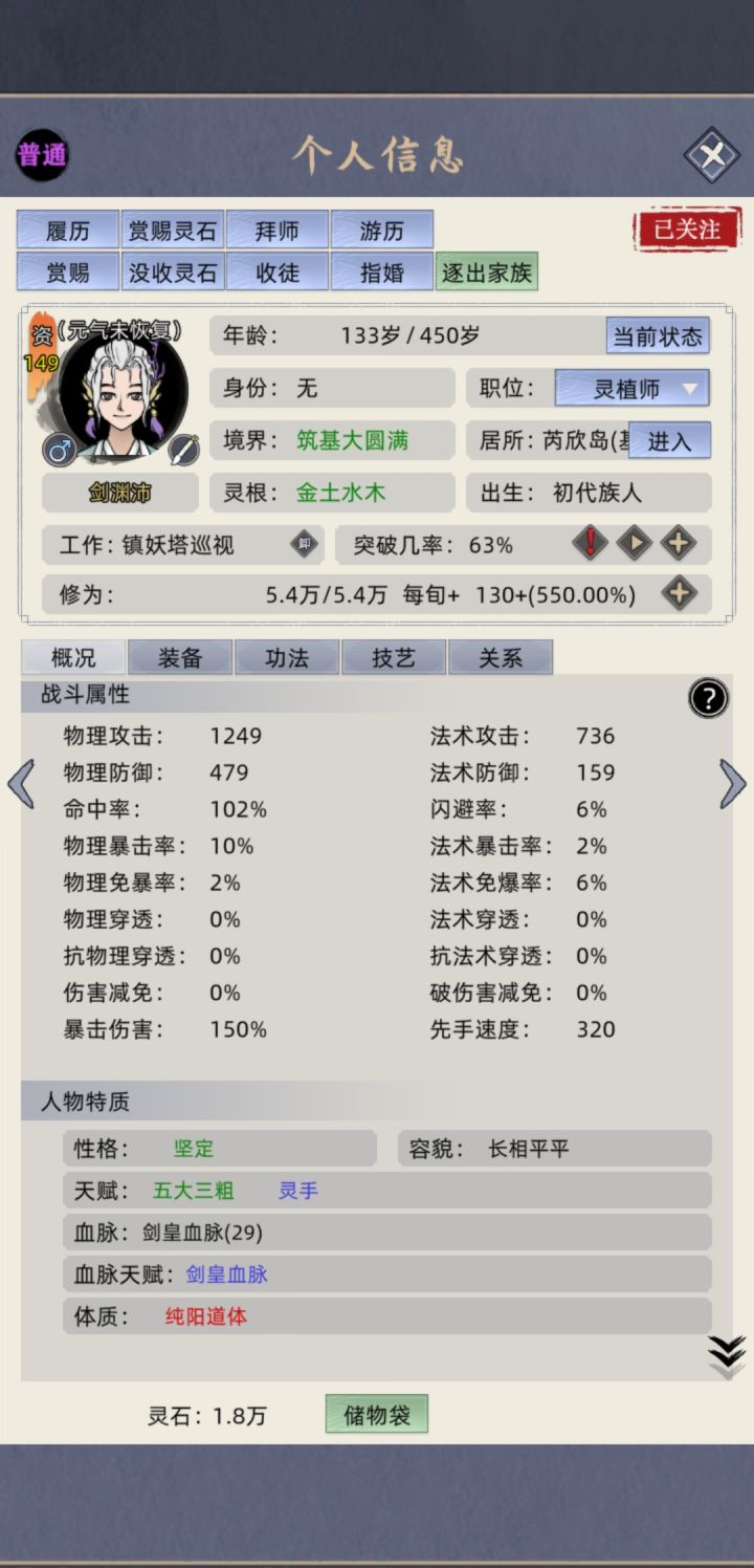 98%几率突破失败，人麻了截图