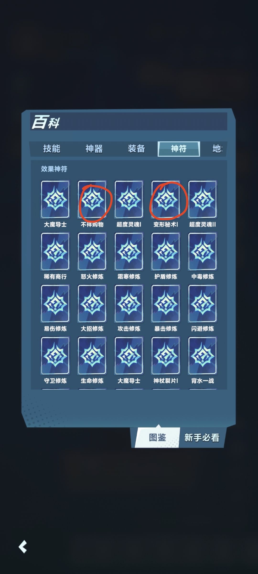 【神符解析】②: 2