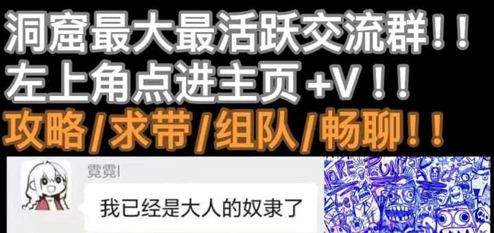 洞窟最大交流群截图