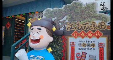 【江南百景图x中国邮政】快闪主题邮局活动现场视频放送！