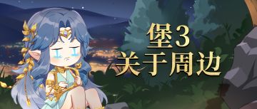 【周边开箱评测】为了让大家有个更好的开箱体验，我们决定这么做....附赠小黑妹开箱测评