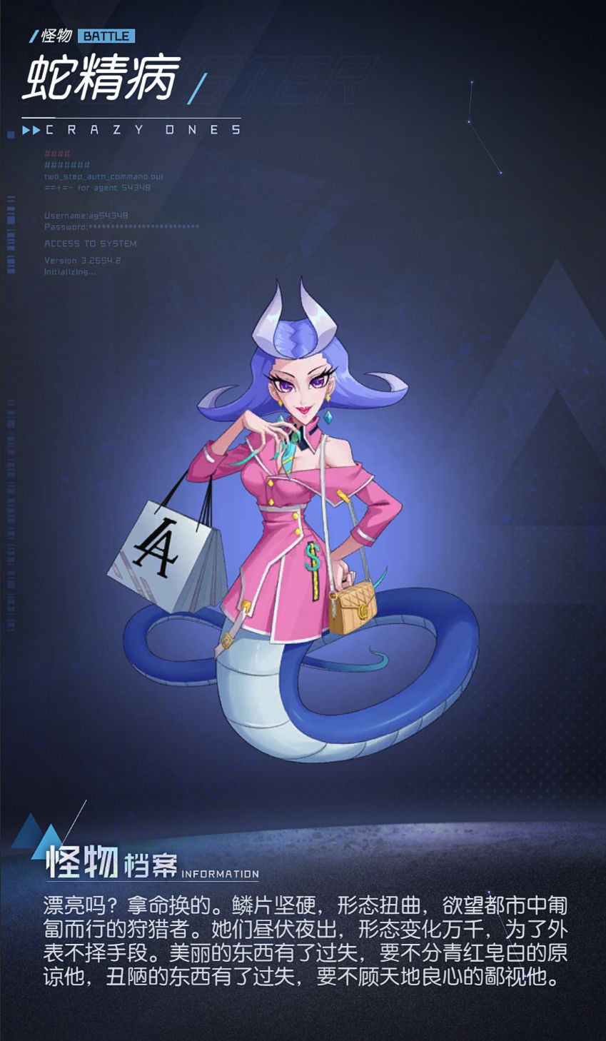 【怪物档案】12——蛇精病 1