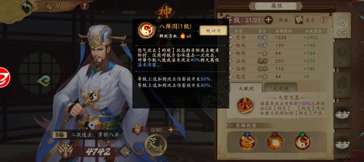 诸葛亮的被动技能我一次也没见触发。截图
